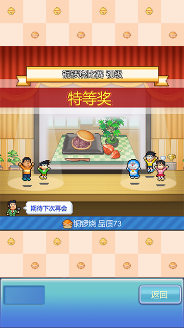 哆啦A梦的铜锣烧店物语截图2
