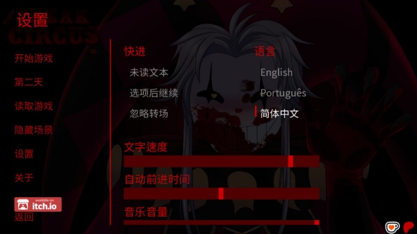 怪胎马戏团2.0汉化版