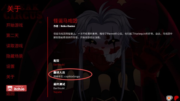 怪胎马戏团2.0汉化版