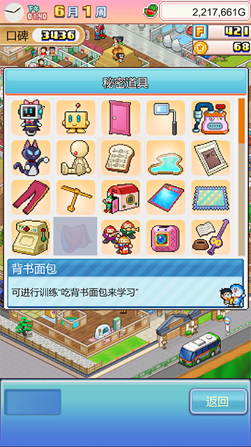 哆啦A梦的铜锣烧店物语截图3