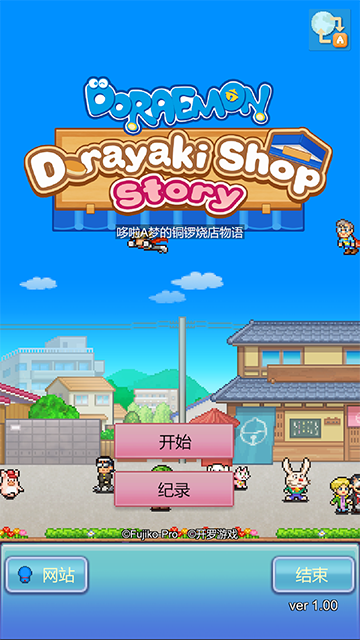 哆啦A梦的铜锣烧店物语截图4