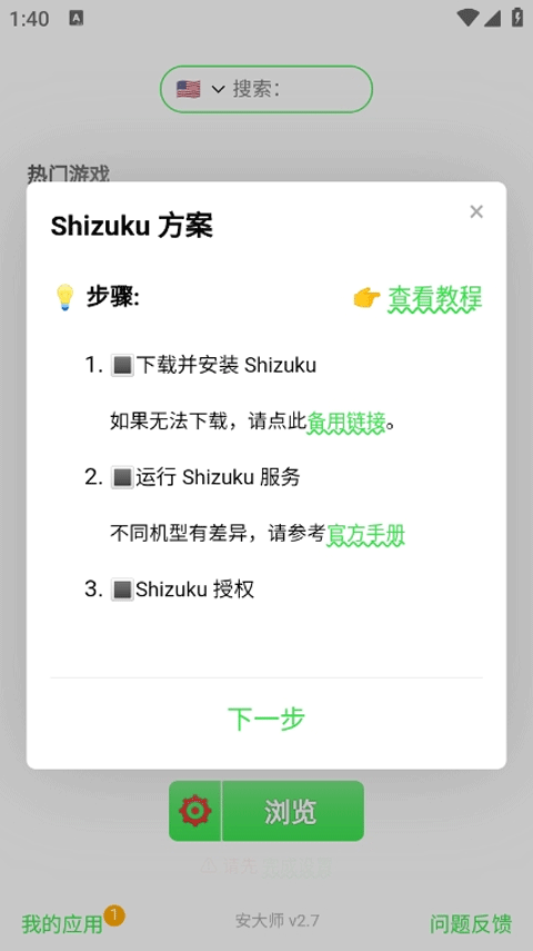 安大师最新版截图4