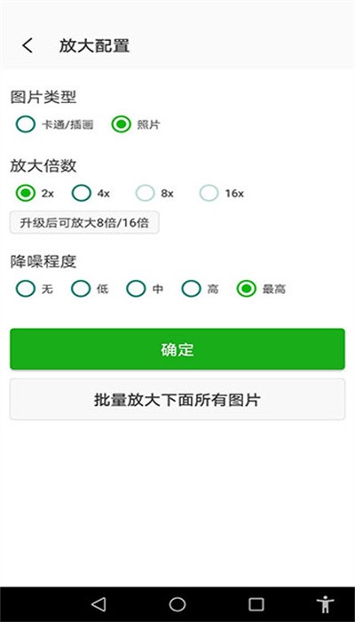 Bigjpg图片变清晰截图2