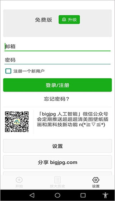Bigjpg图片变清晰截图3