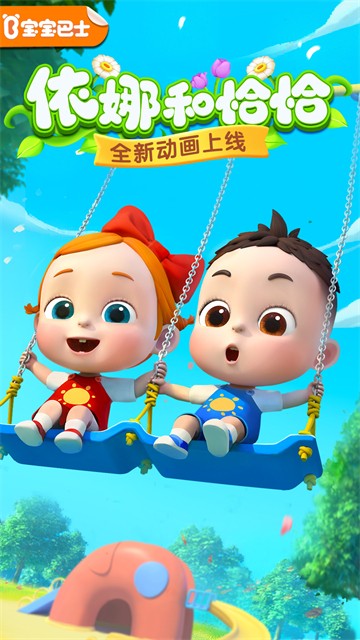 宝宝巴士快乐启蒙截图3