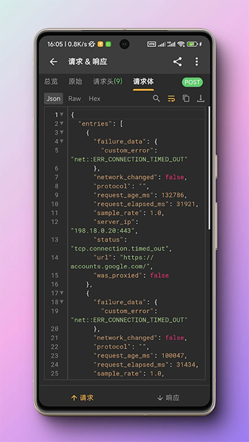 小黄鸟抓包截图4