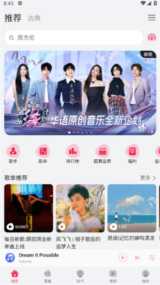 华为音乐最新版