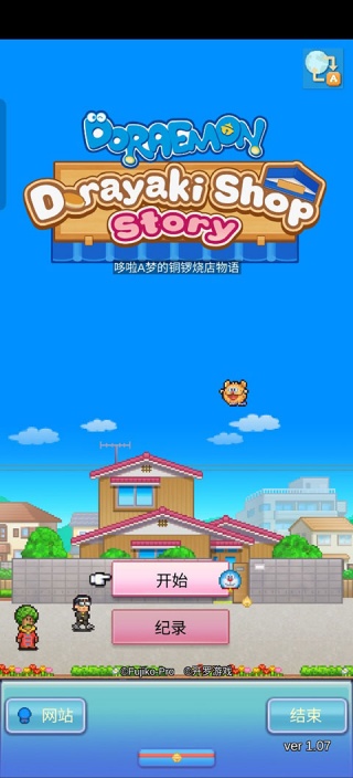 哆啦A梦的铜锣烧店物语