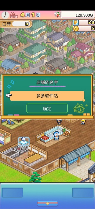 哆啦A梦的铜锣烧店物语