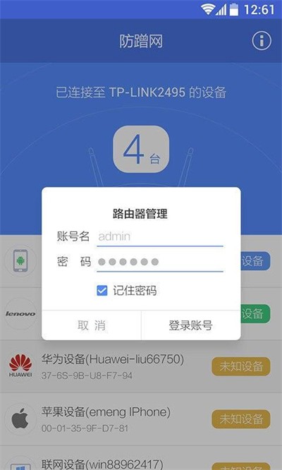 360防蹭网手机版截图2