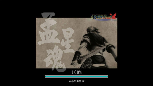 流星蝴蝶剑手机单机版