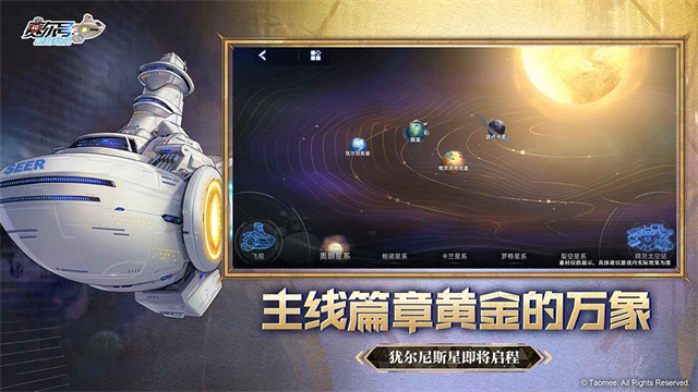 赛尔号h5互通版截图1