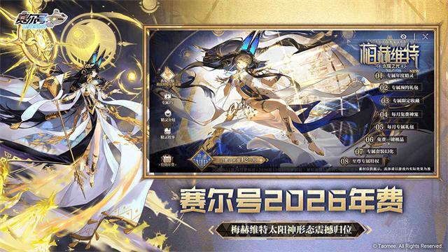 赛尔号h5互通版截图2