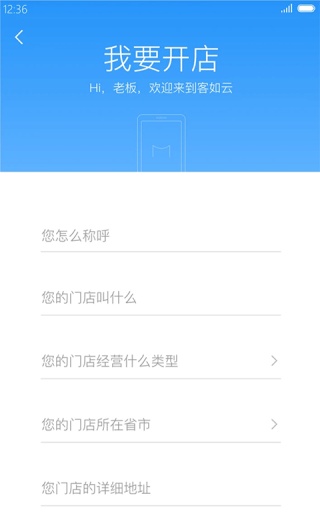 客如云智能云餐厅