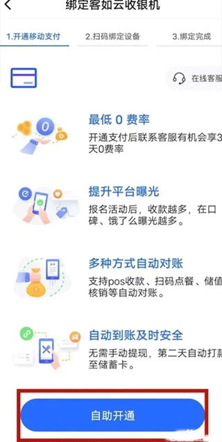 客如云智能云餐厅