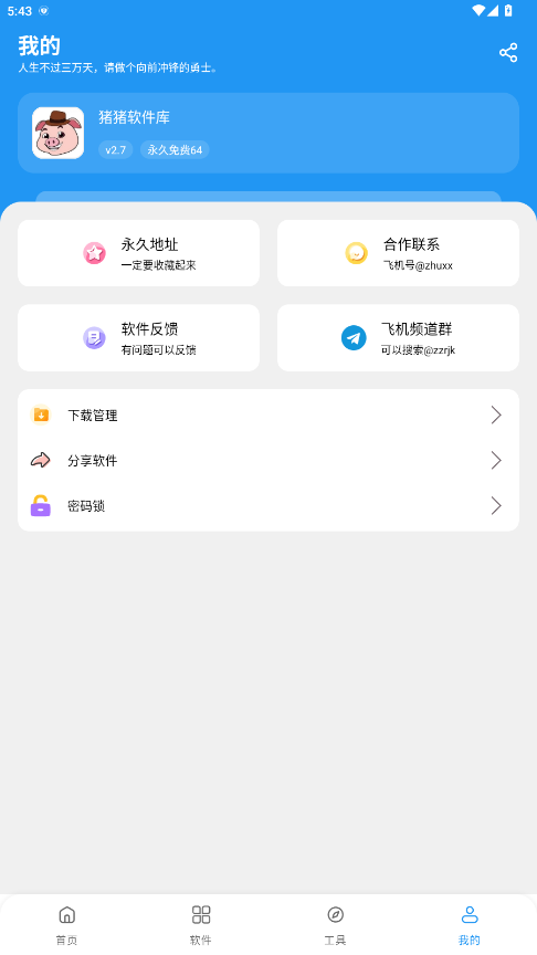 猪猪软件库3.0版截图3