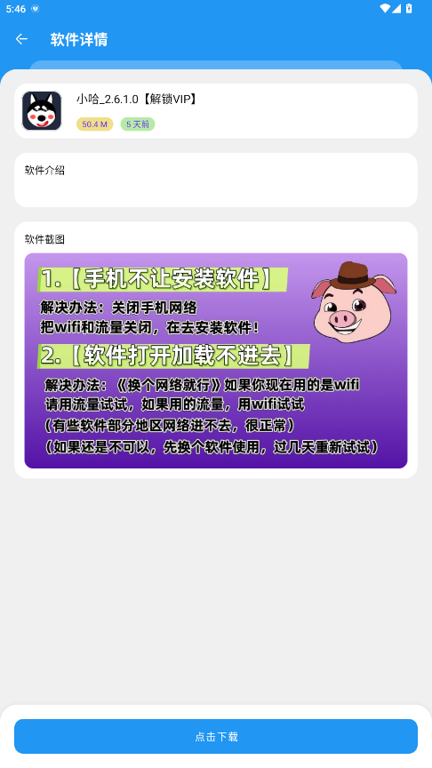 猪猪软件库3.0版截图1