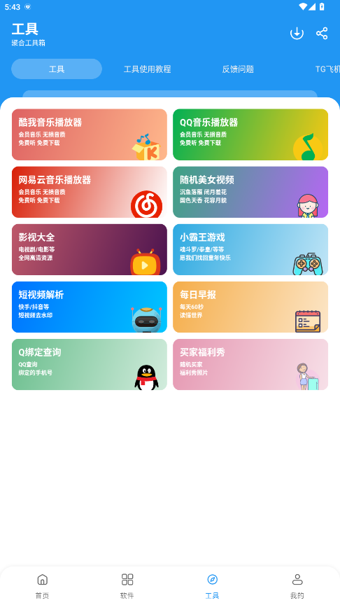 猪猪软件库3.0版截图2