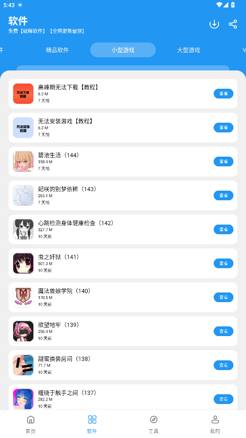 猪猪软件库3.0版截图4