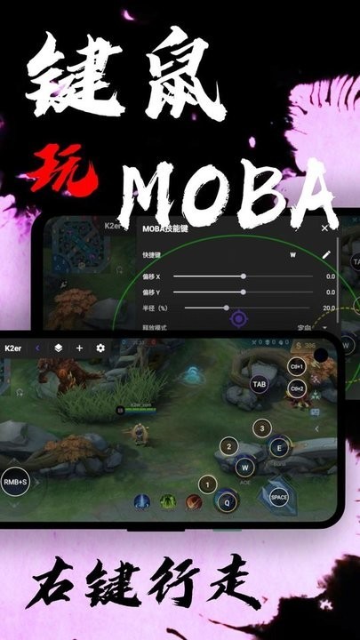 K2er映射安卓版截图1