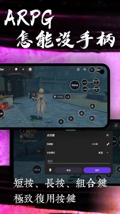 K2er映射安卓版截图2