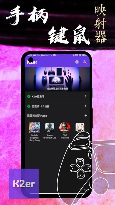 K2er映射安卓版截图4