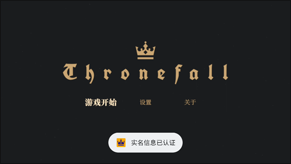 王权陨落手机版