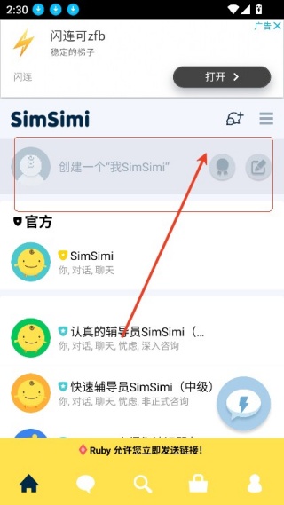 SimSimi机器人