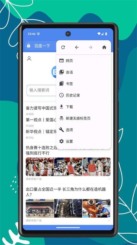 i酷浏览器TV版截图1