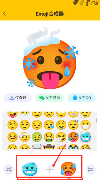Emoji合成器专业版