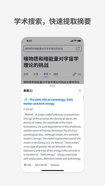 秘塔AI手机版截图3