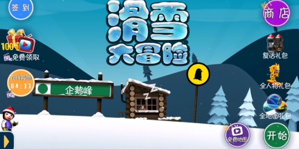 滑雪大冒险手游合集
