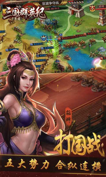 三国群英纪单机版截图2