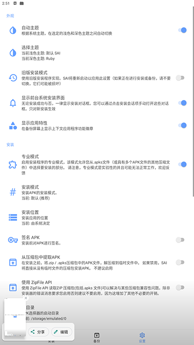 SAI安装器手机版截图3