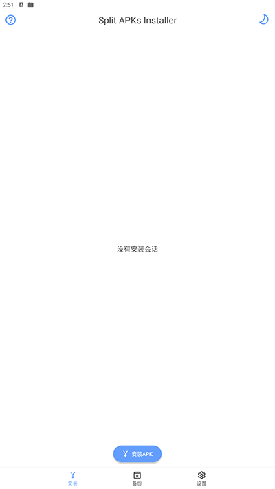 SAI安装器手机版截图4