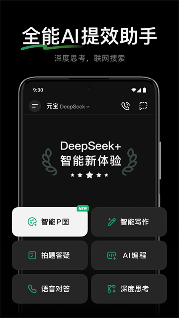 元宝Deepseek截图3
