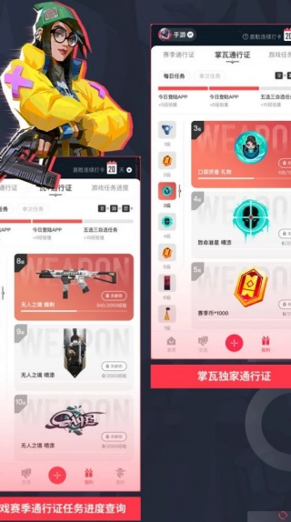 无畏契约掌上助手安卓版