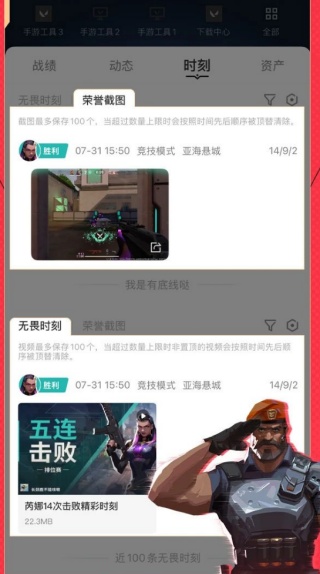 无畏契约掌上助手安卓版