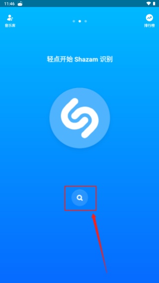 Shazam安卓版