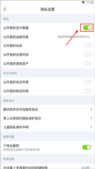 无畏契约掌上助手安卓版