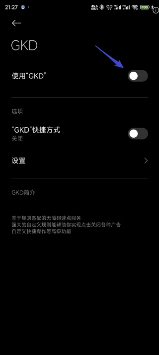 GKD跳广告