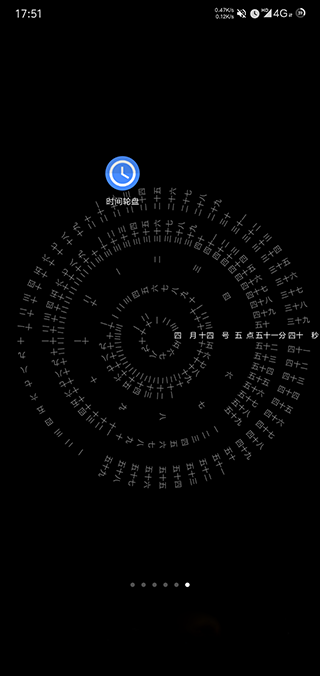 时间转盘屏保截图4