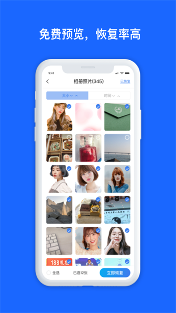 数据兔恢复大师截图1