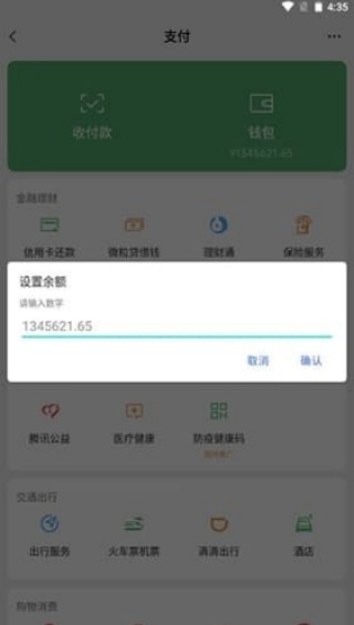微信模拟器免费无水印版