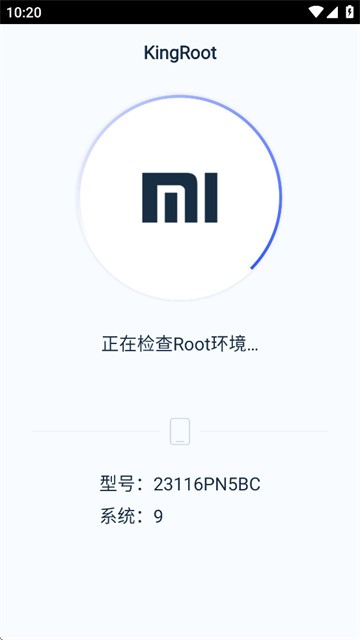 Kingroot安卓版截图2