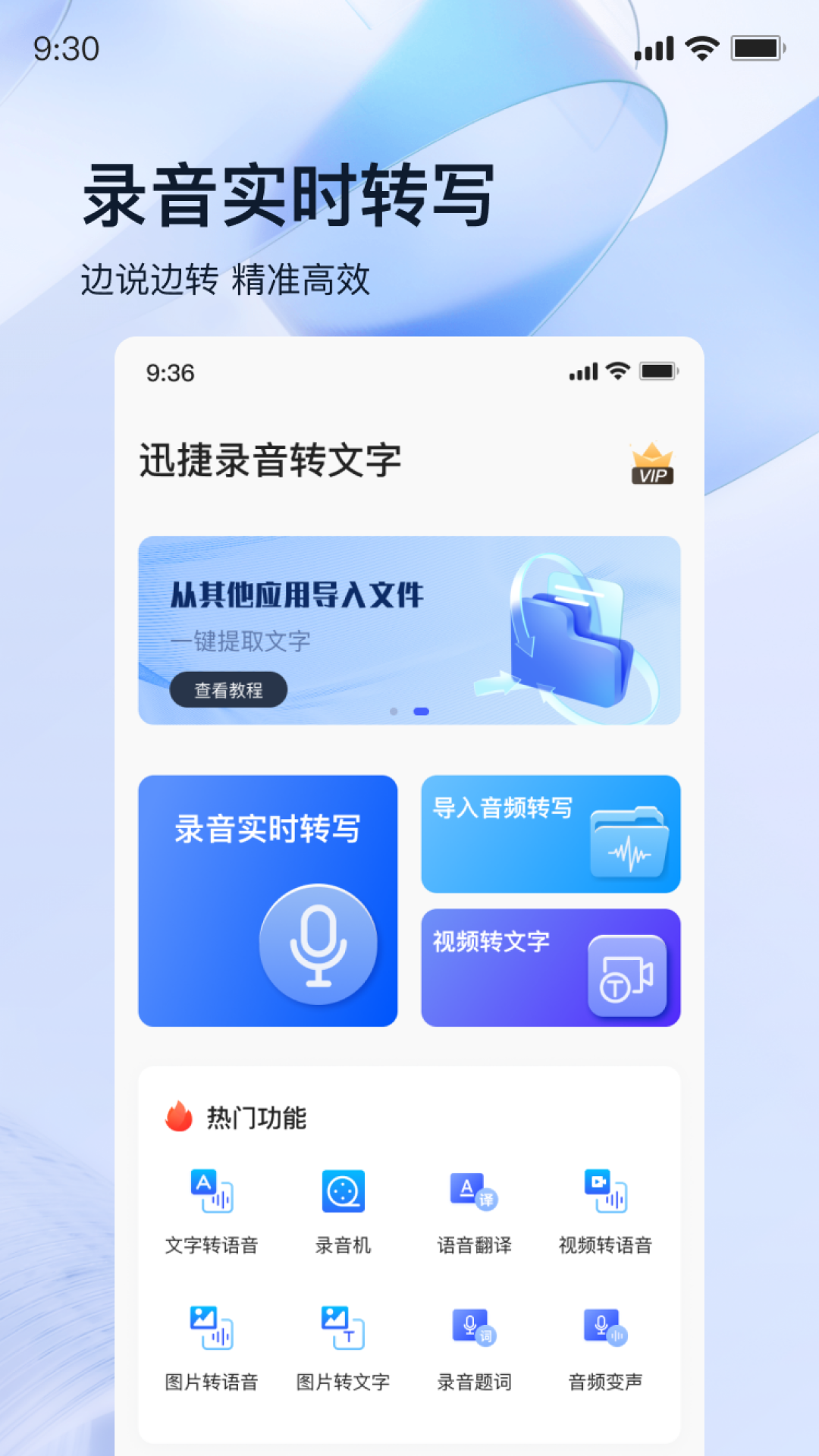 迅捷录音转文字截图4