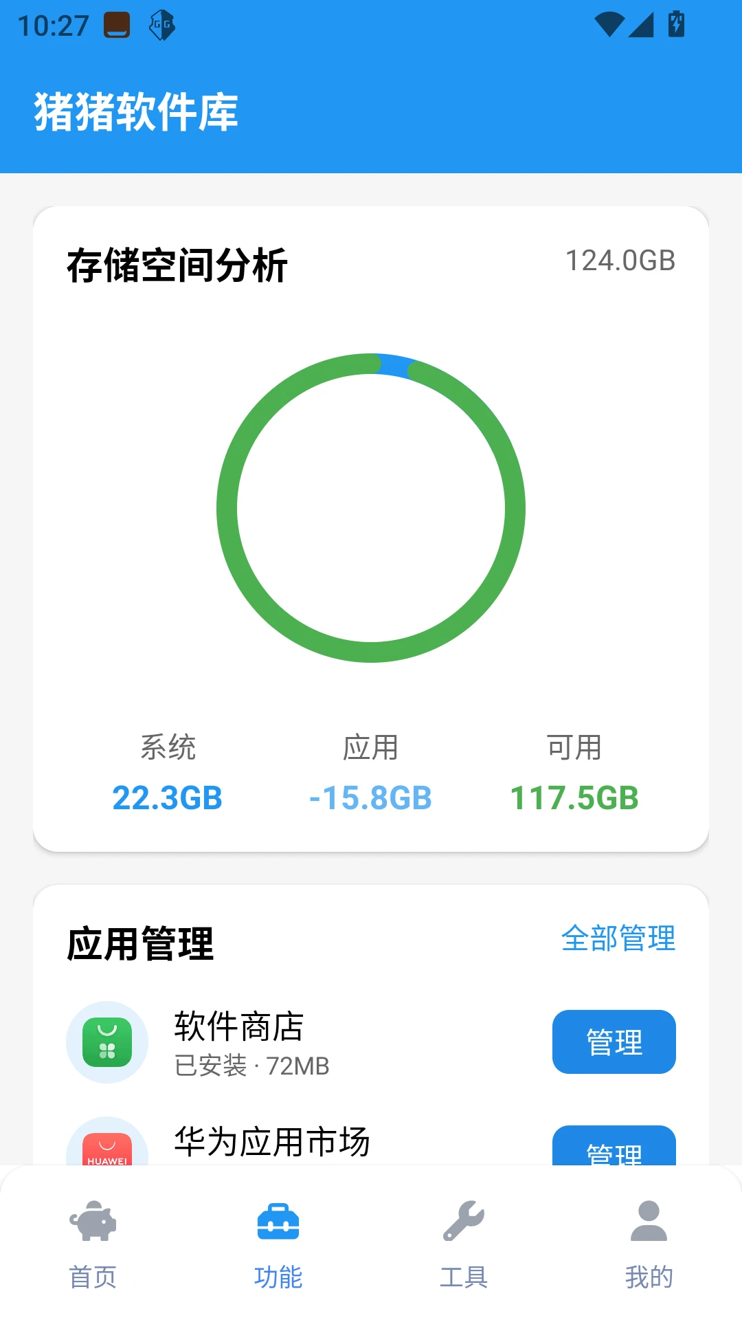 猪猪软件库3.0截图4