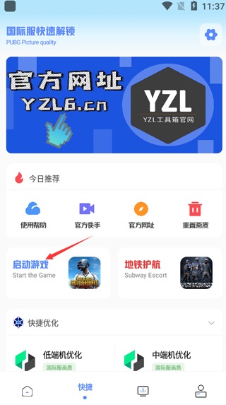 yzl工具箱