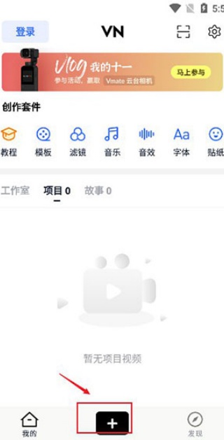 VN视频剪辑中文版