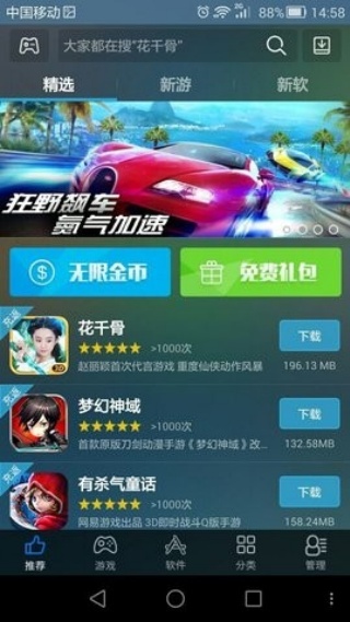 海马助手安卓版